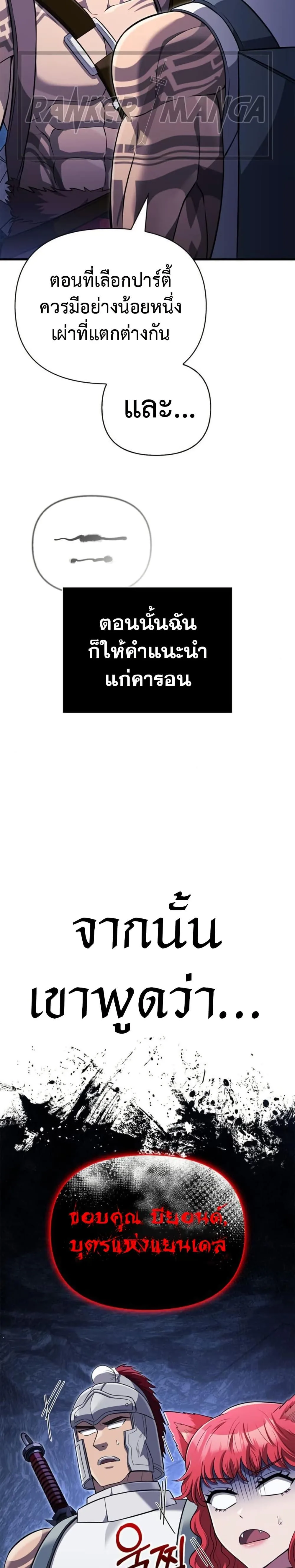 Surviving the Game as a Barbarian เอาชีวิตรอดในเกมฉบับคนเถื่อน ตอนที่ 76 หน้า 31