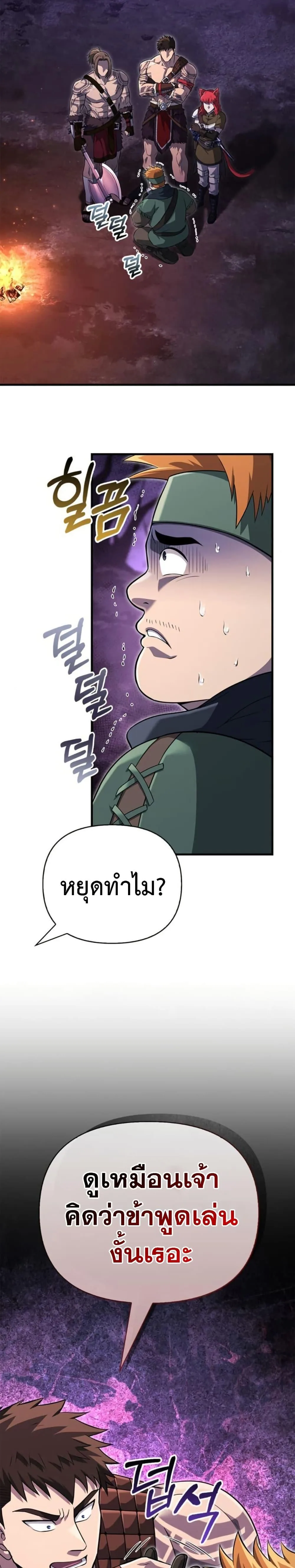 Surviving the Game as a Barbarian เอาชีวิตรอดในเกมฉบับคนเถื่อน ตอนที่ 76 หน้า 4