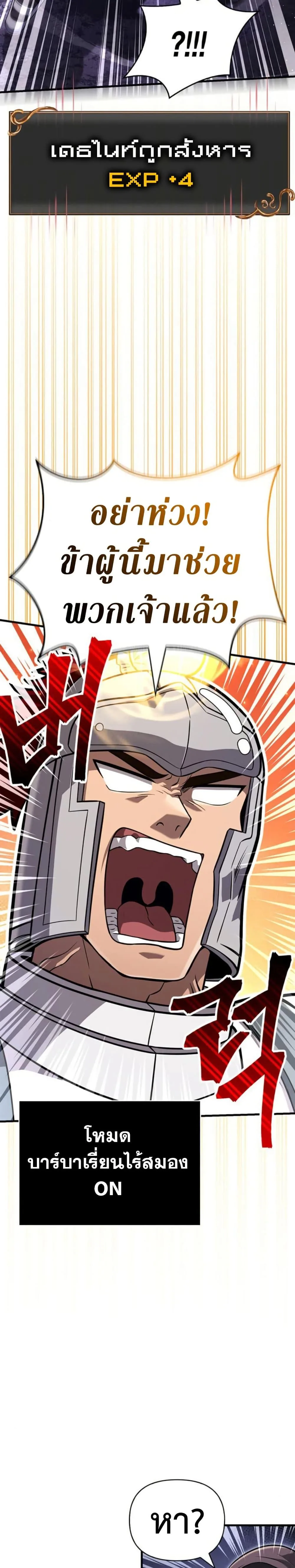 Surviving the Game as a Barbarian เอาชีวิตรอดในเกมฉบับคนเถื่อน ตอนที่ 76 หน้า 45
