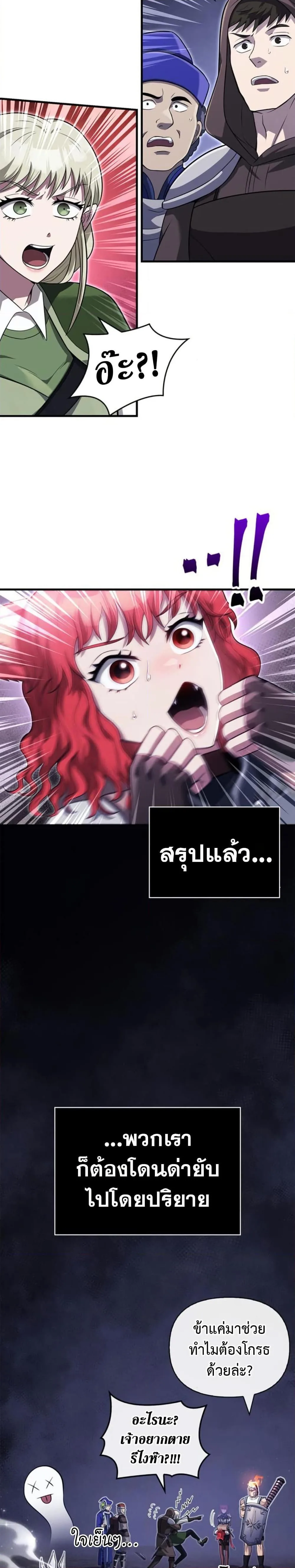 Surviving the Game as a Barbarian เอาชีวิตรอดในเกมฉบับคนเถื่อน ตอนที่ 76 หน้า 46