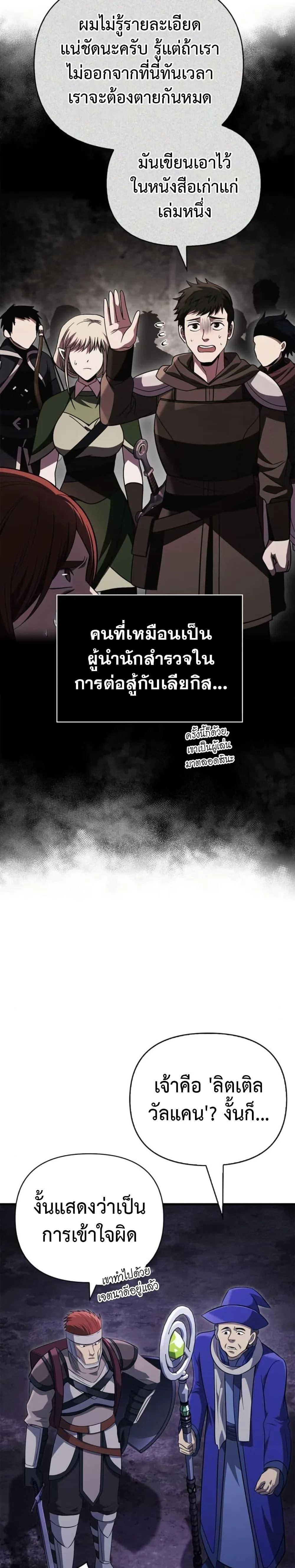 Surviving the Game as a Barbarian เอาชีวิตรอดในเกมฉบับคนเถื่อน ตอนที่ 76 หน้า 48