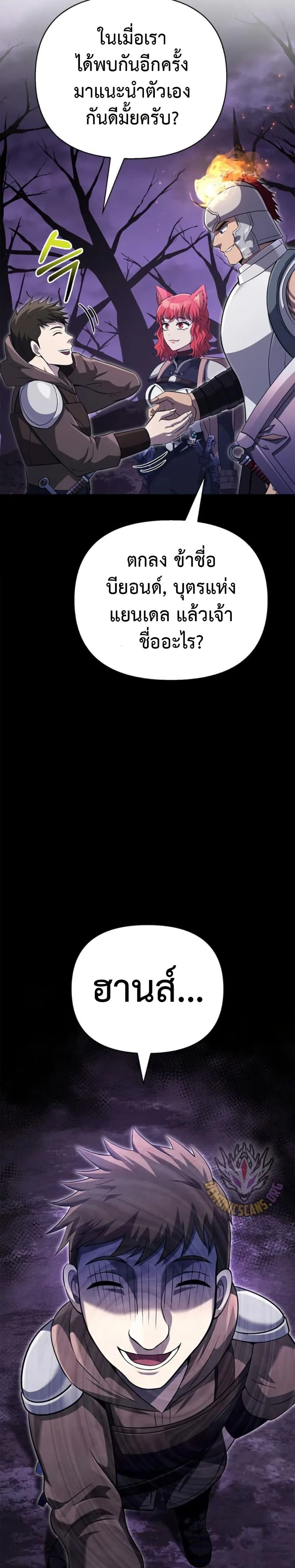 Surviving the Game as a Barbarian เอาชีวิตรอดในเกมฉบับคนเถื่อน ตอนที่ 76 หน้า 50