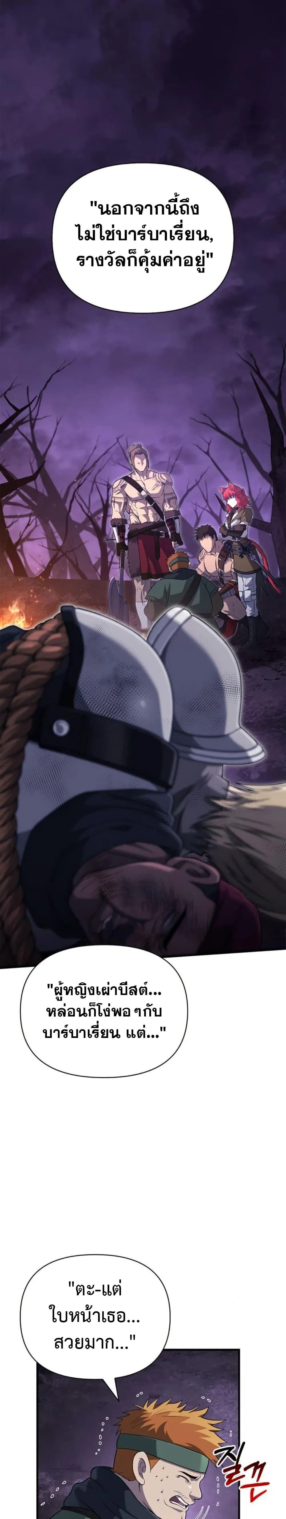Surviving the Game as a Barbarian เอาชีวิตรอดในเกมฉบับคนเถื่อน ตอนที่ 76 หน้า 8