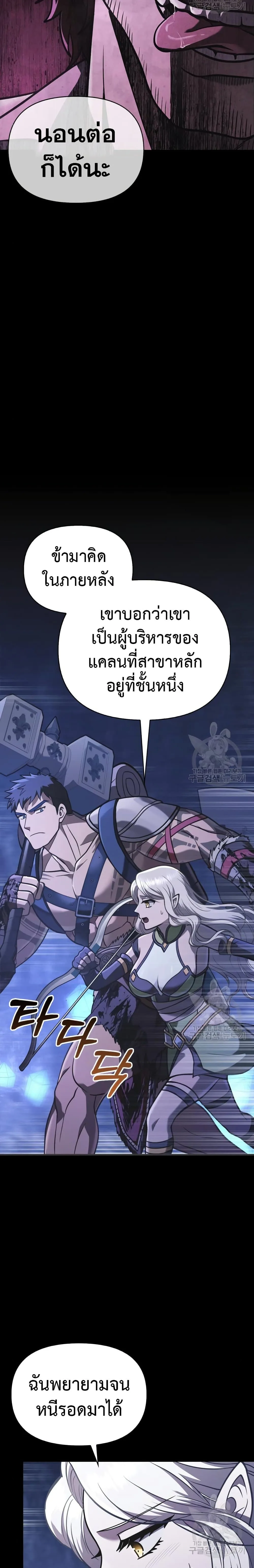 Surviving the Game as a Barbarian เอาชีวิตรอดในเกมฉบับคนเถื่อน ตอนที่ 8 หน้า 12