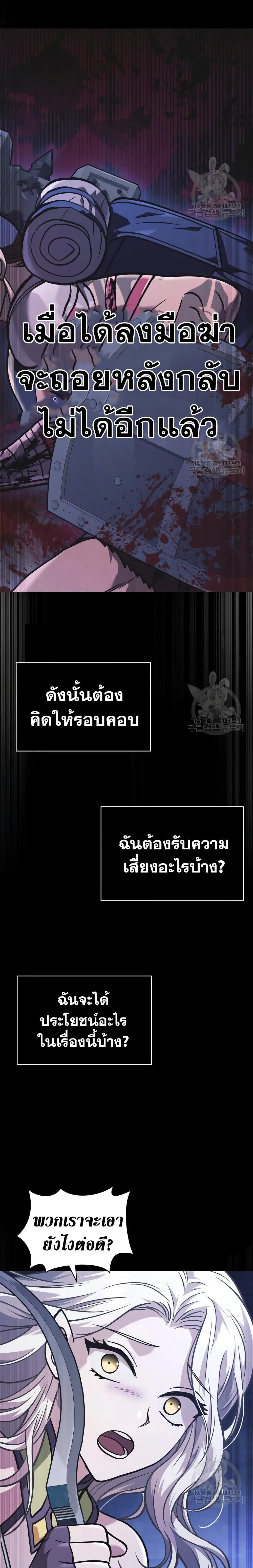 Surviving the Game as a Barbarian เอาชีวิตรอดในเกมฉบับคนเถื่อน ตอนที่ 8 หน้า 25