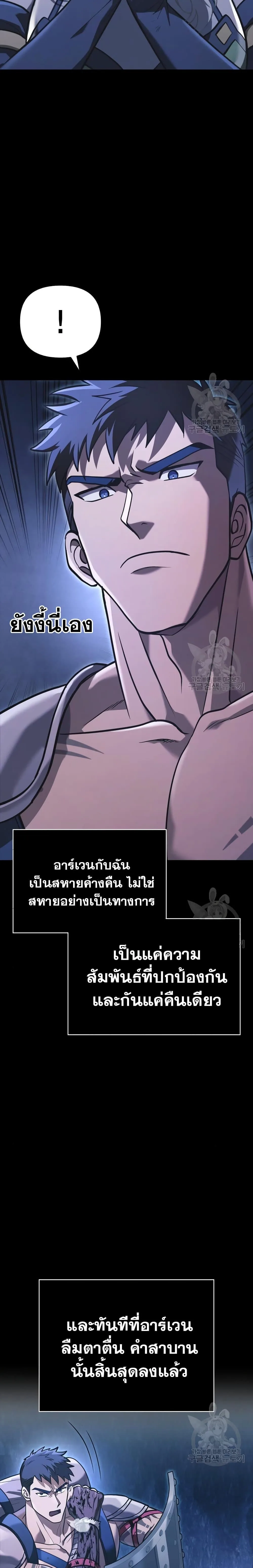Surviving the Game as a Barbarian เอาชีวิตรอดในเกมฉบับคนเถื่อน ตอนที่ 8 หน้า 5