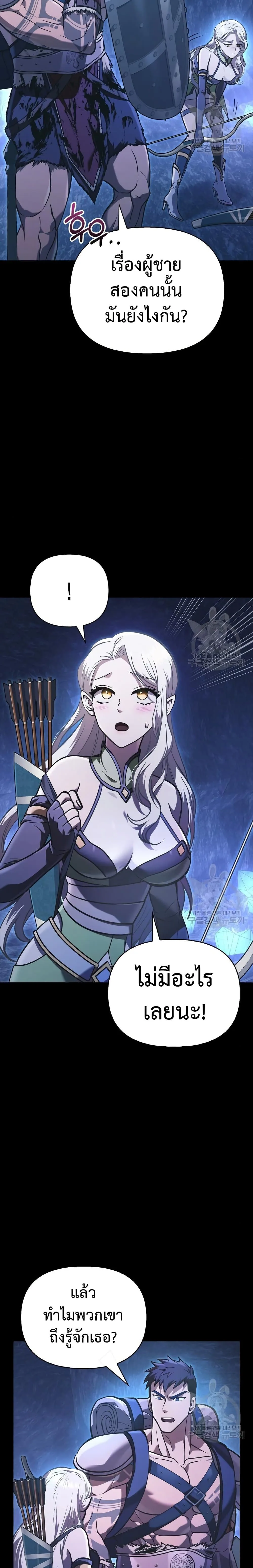 Surviving the Game as a Barbarian เอาชีวิตรอดในเกมฉบับคนเถื่อน ตอนที่ 8 หน้า 6