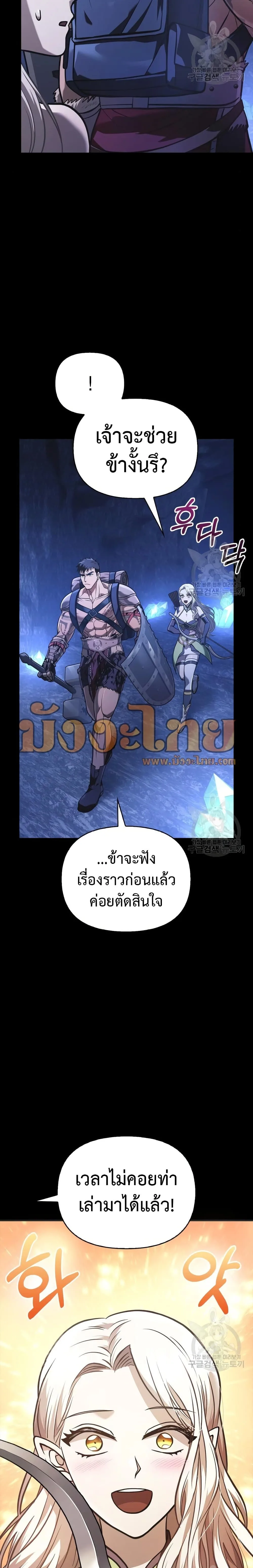 Surviving the Game as a Barbarian เอาชีวิตรอดในเกมฉบับคนเถื่อน ตอนที่ 8 หน้า 9
