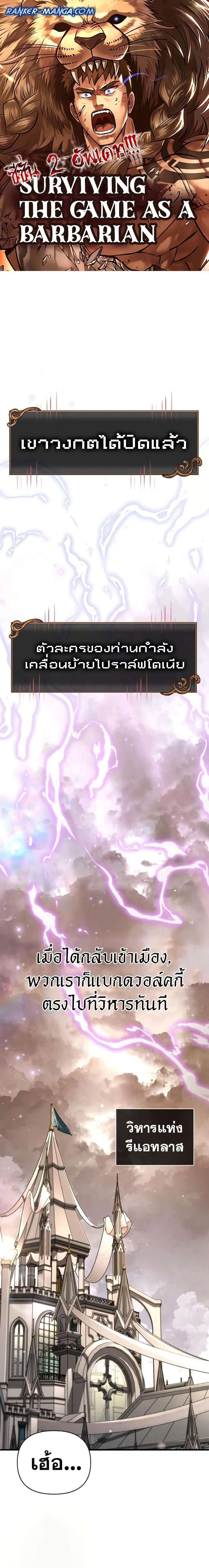 Surviving the Game as a Barbarian เอาชีวิตรอดในเกมฉบับคนเถื่อน ตอนที่ 80 หน้า 1