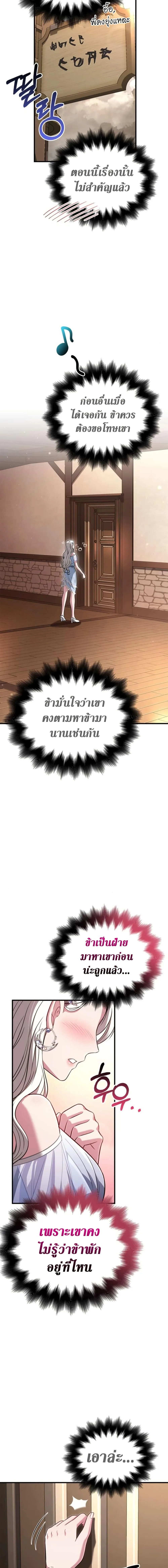 Surviving the Game as a Barbarian เอาชีวิตรอดในเกมฉบับคนเถื่อน ตอนที่ 80 หน้า 20