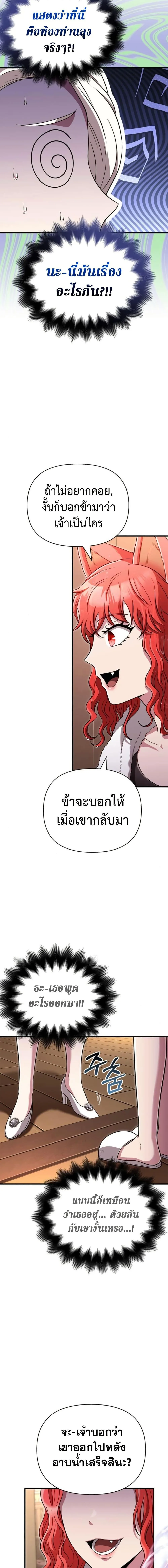 Surviving the Game as a Barbarian เอาชีวิตรอดในเกมฉบับคนเถื่อน ตอนที่ 80 หน้า 24