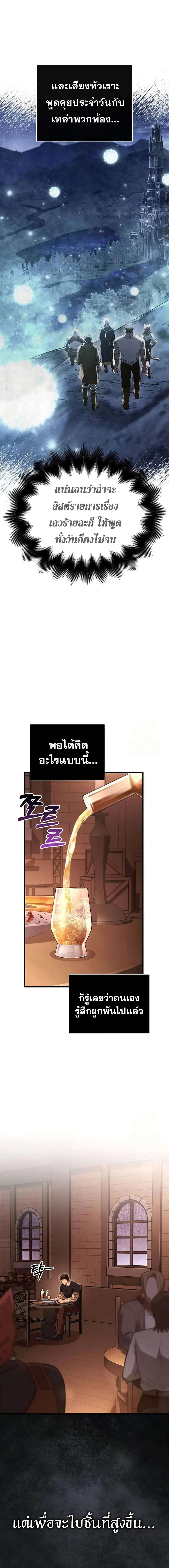 Surviving the Game as a Barbarian เอาชีวิตรอดในเกมฉบับคนเถื่อน ตอนที่ 81 หน้า 10