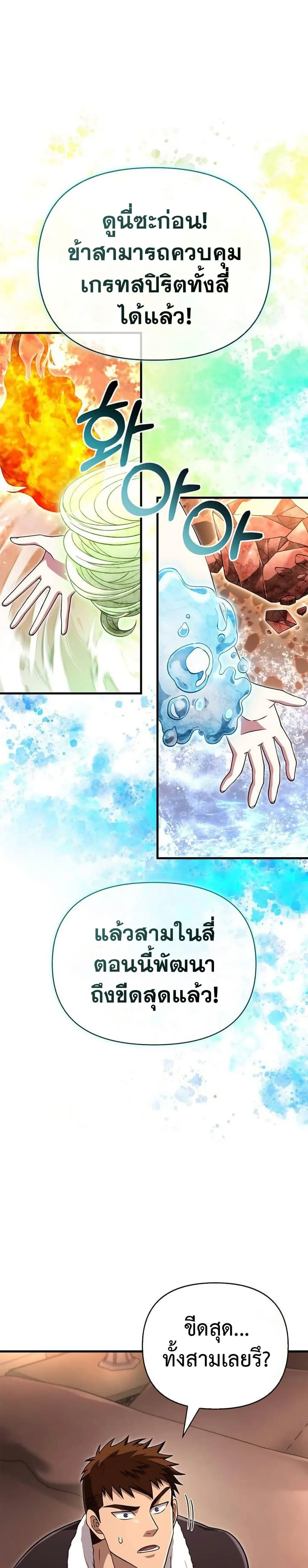 Surviving the Game as a Barbarian เอาชีวิตรอดในเกมฉบับคนเถื่อน ตอนที่ 82 หน้า 16