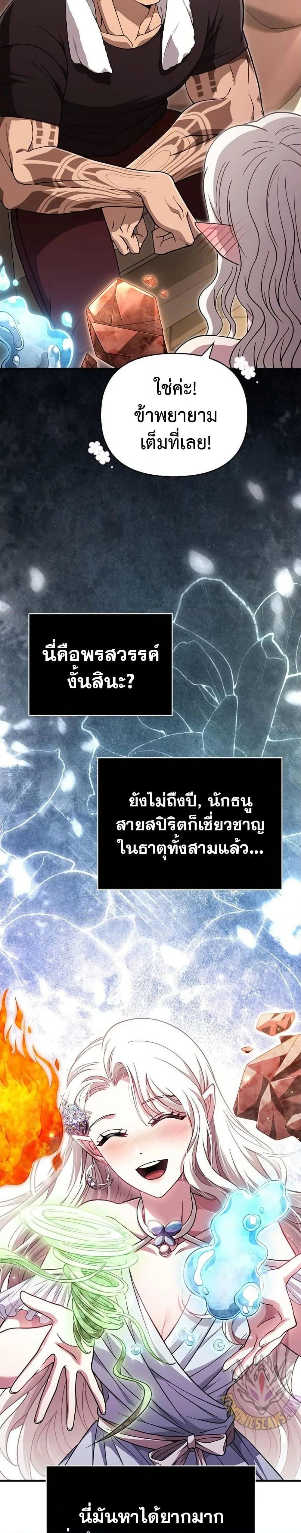 Surviving the Game as a Barbarian เอาชีวิตรอดในเกมฉบับคนเถื่อน ตอนที่ 82 หน้า 17