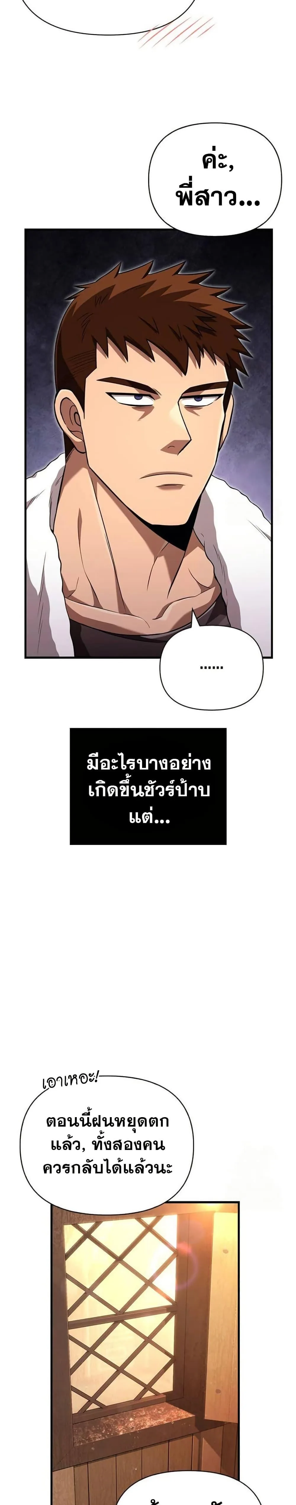 Surviving the Game as a Barbarian เอาชีวิตรอดในเกมฉบับคนเถื่อน ตอนที่ 82 หน้า 22