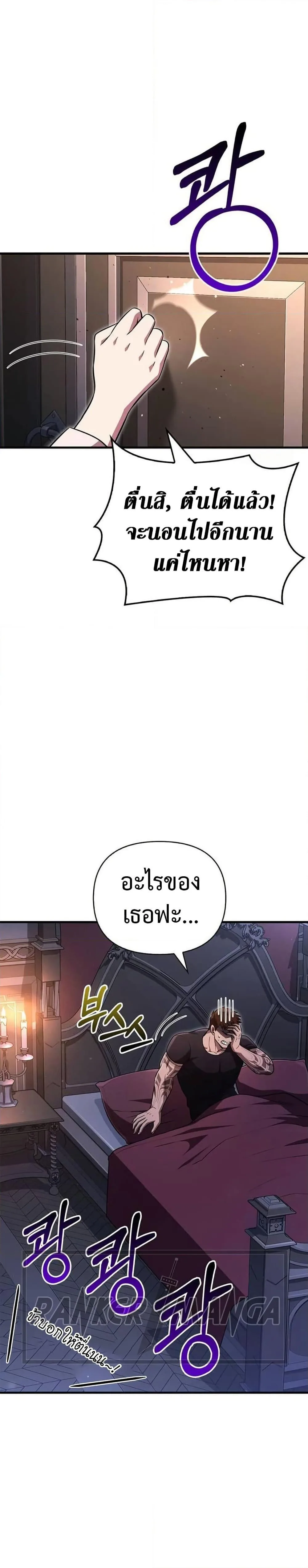 Surviving the Game as a Barbarian เอาชีวิตรอดในเกมฉบับคนเถื่อน ตอนที่ 82 หน้า 38