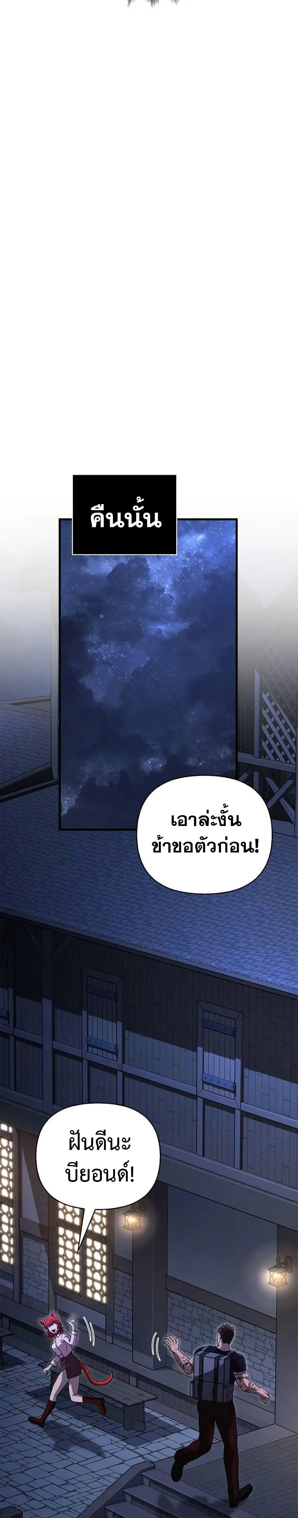 Surviving the Game as a Barbarian เอาชีวิตรอดในเกมฉบับคนเถื่อน ตอนที่ 82 หน้า 42