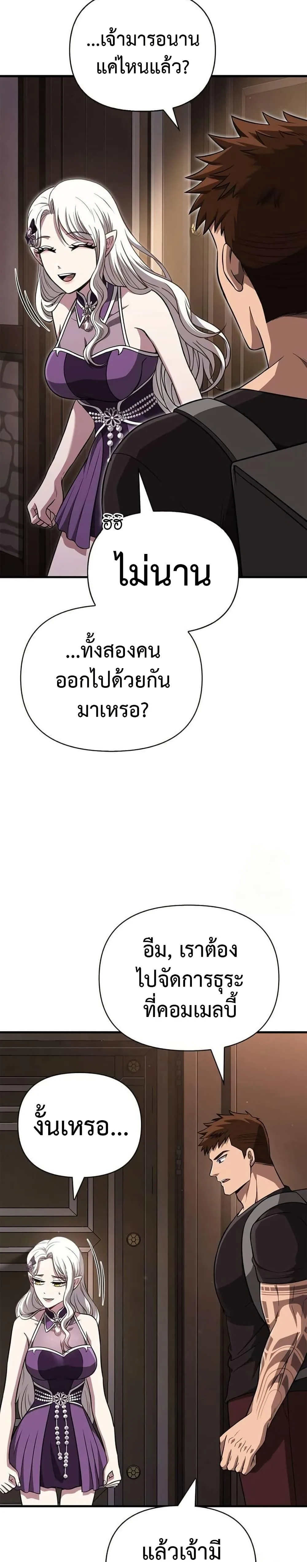 Surviving the Game as a Barbarian เอาชีวิตรอดในเกมฉบับคนเถื่อน ตอนที่ 82 หน้า 45