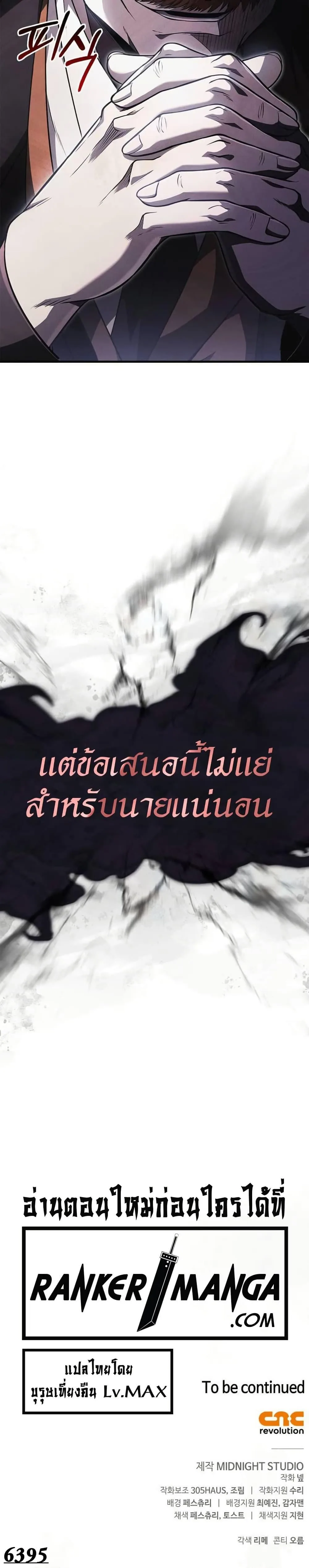 Surviving the Game as a Barbarian เอาชีวิตรอดในเกมฉบับคนเถื่อน ตอนที่ 82 หน้า 51