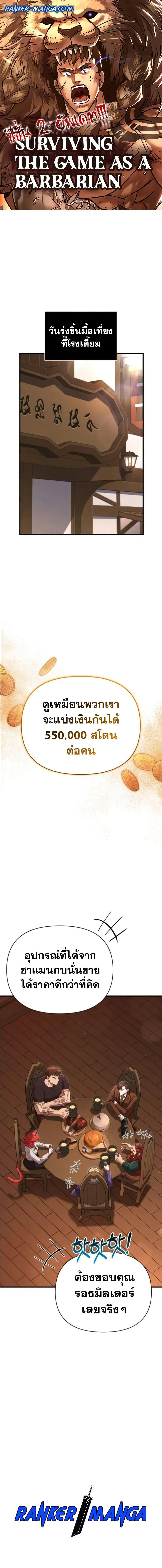 Surviving the Game as a Barbarian เอาชีวิตรอดในเกมฉบับคนเถื่อน ตอนที่ 83 หน้า 1