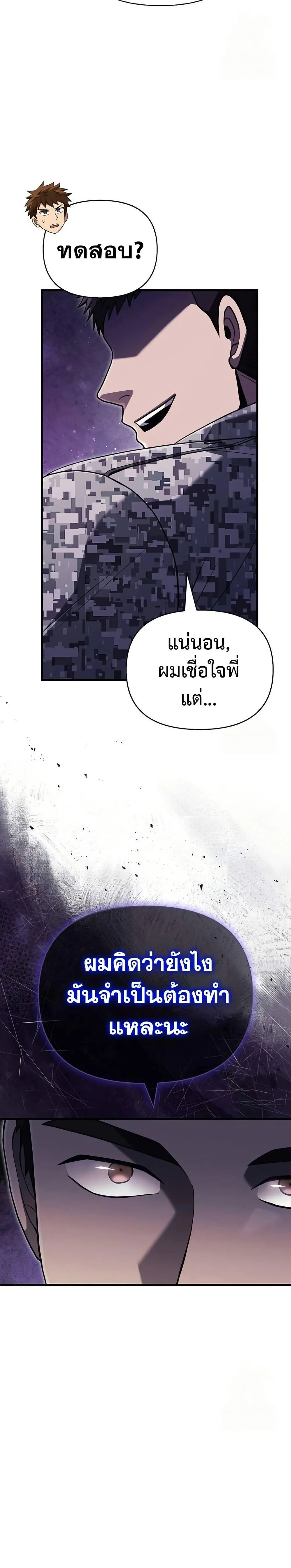 Surviving the Game as a Barbarian เอาชีวิตรอดในเกมฉบับคนเถื่อน ตอนที่ 84 หน้า 10