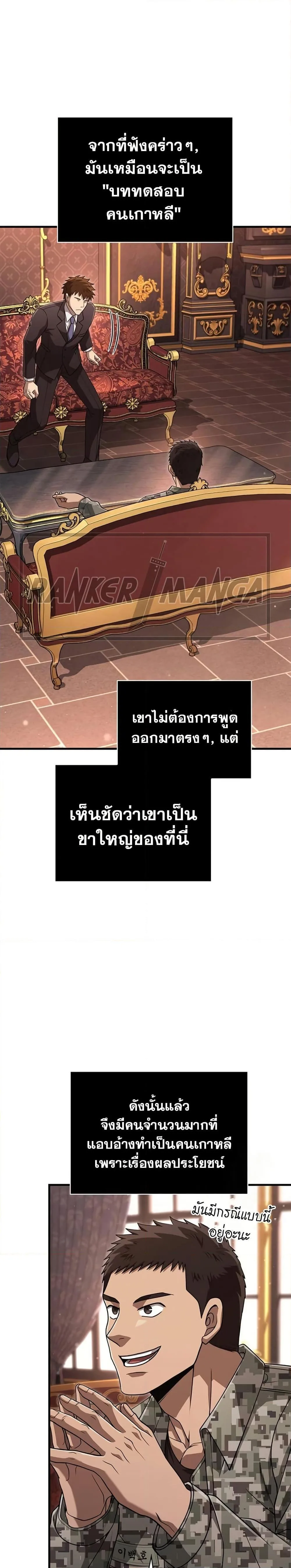 Surviving the Game as a Barbarian เอาชีวิตรอดในเกมฉบับคนเถื่อน ตอนที่ 84 หน้า 11