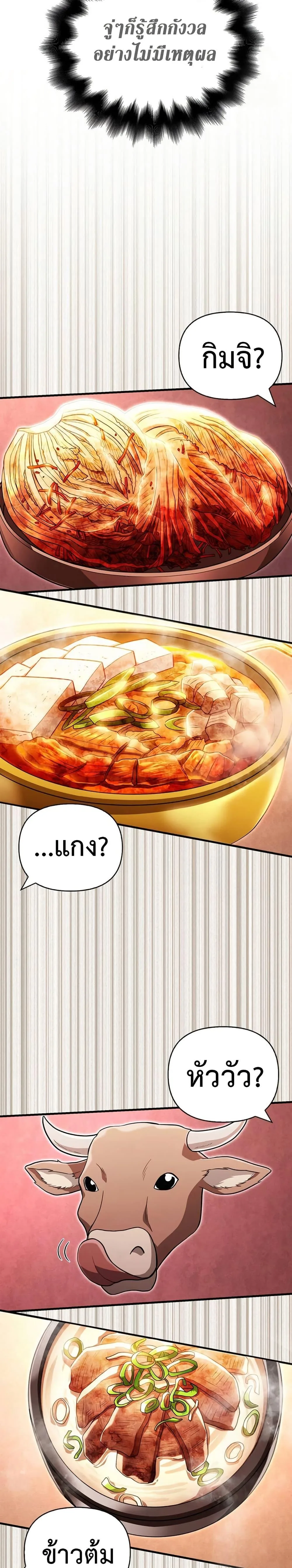 Surviving the Game as a Barbarian เอาชีวิตรอดในเกมฉบับคนเถื่อน ตอนที่ 84 หน้า 13
