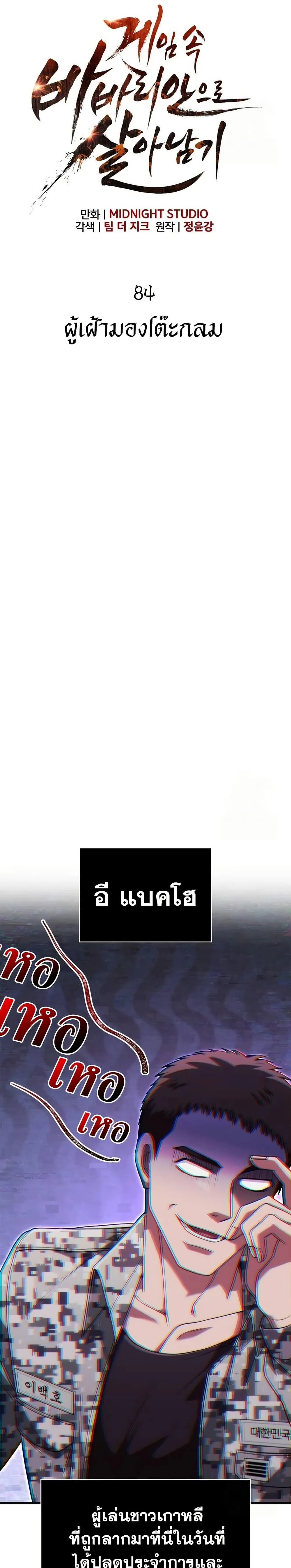 Surviving the Game as a Barbarian เอาชีวิตรอดในเกมฉบับคนเถื่อน ตอนที่ 84 หน้า 19
