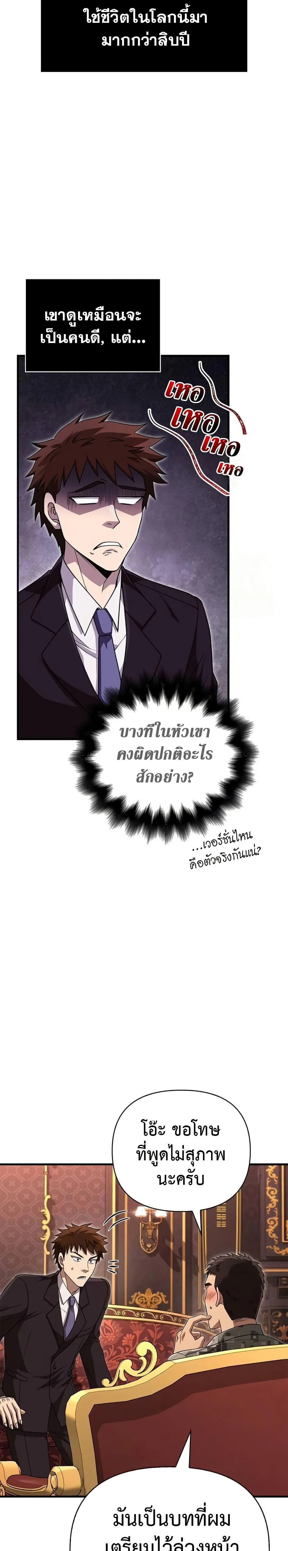 Surviving the Game as a Barbarian เอาชีวิตรอดในเกมฉบับคนเถื่อน ตอนที่ 84 หน้า 20