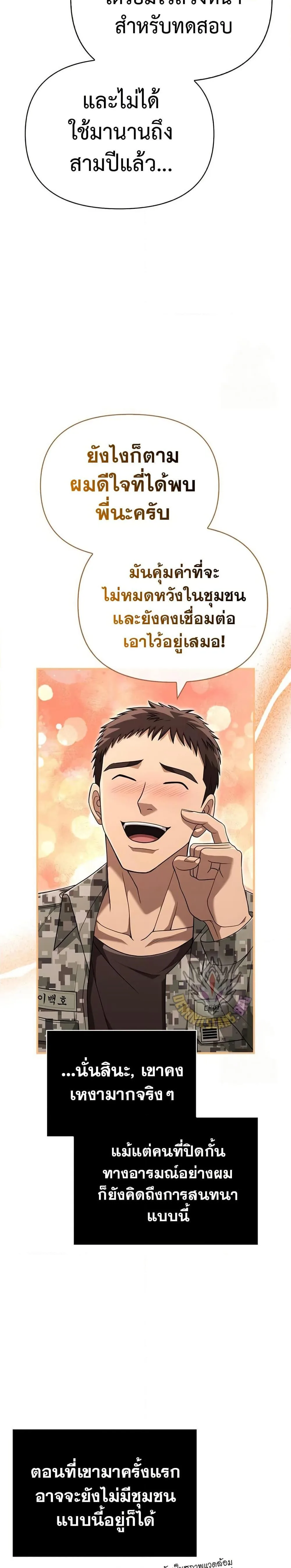 Surviving the Game as a Barbarian เอาชีวิตรอดในเกมฉบับคนเถื่อน ตอนที่ 84 หน้า 21