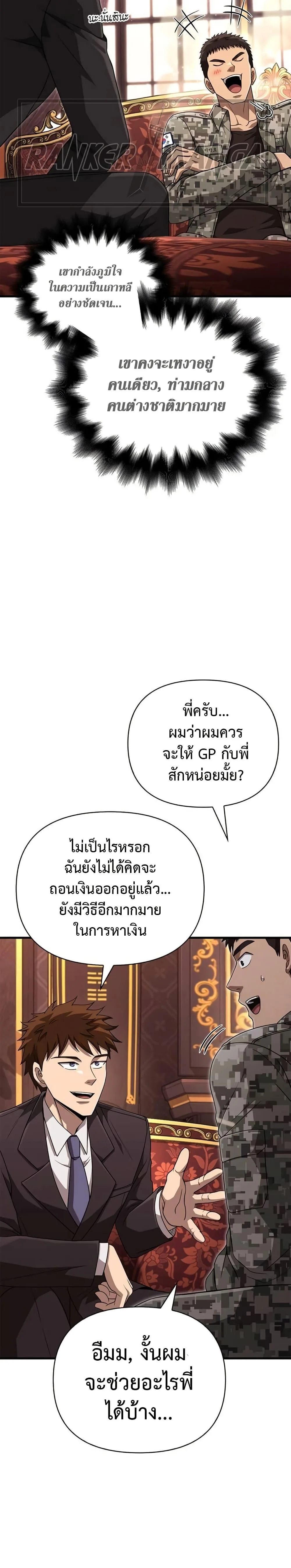 Surviving the Game as a Barbarian เอาชีวิตรอดในเกมฉบับคนเถื่อน ตอนที่ 84 หน้า 24