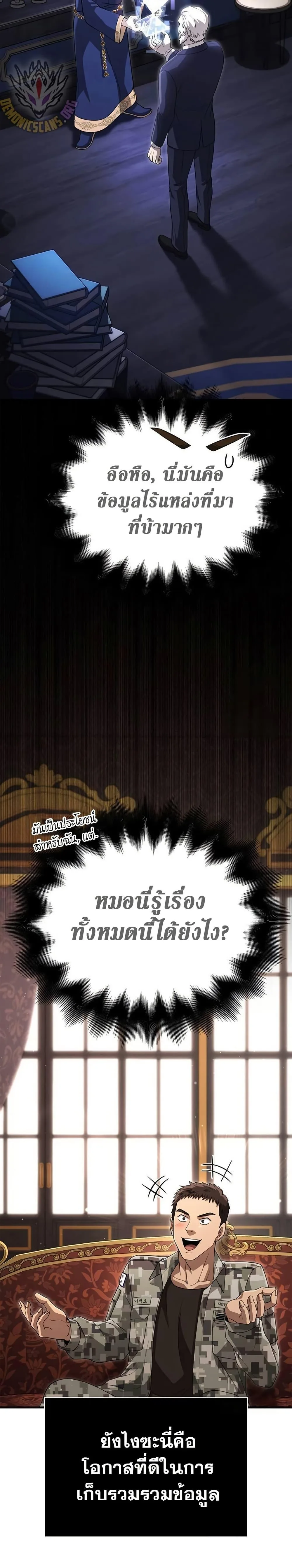 Surviving the Game as a Barbarian เอาชีวิตรอดในเกมฉบับคนเถื่อน ตอนที่ 84 หน้า 32
