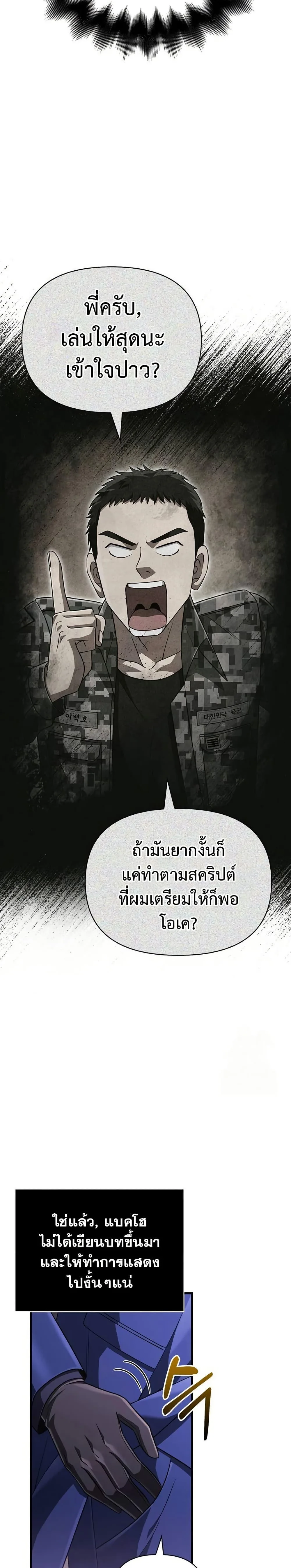 Surviving the Game as a Barbarian เอาชีวิตรอดในเกมฉบับคนเถื่อน ตอนที่ 84 หน้า 46