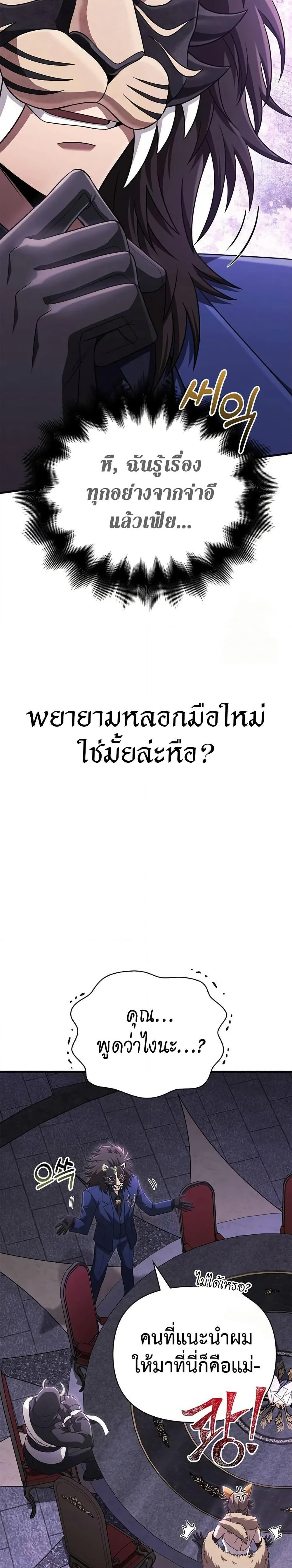 Surviving the Game as a Barbarian เอาชีวิตรอดในเกมฉบับคนเถื่อน ตอนที่ 84 หน้า 48