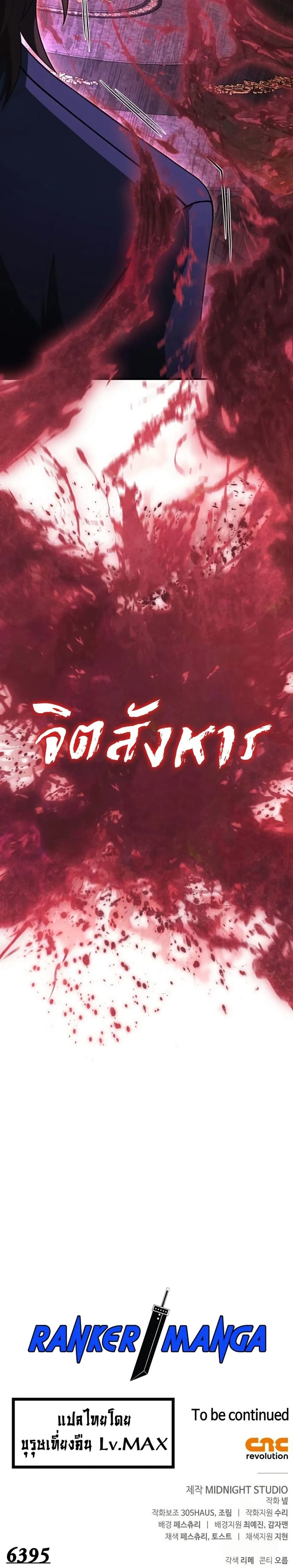 Surviving the Game as a Barbarian เอาชีวิตรอดในเกมฉบับคนเถื่อน ตอนที่ 84 หน้า 51