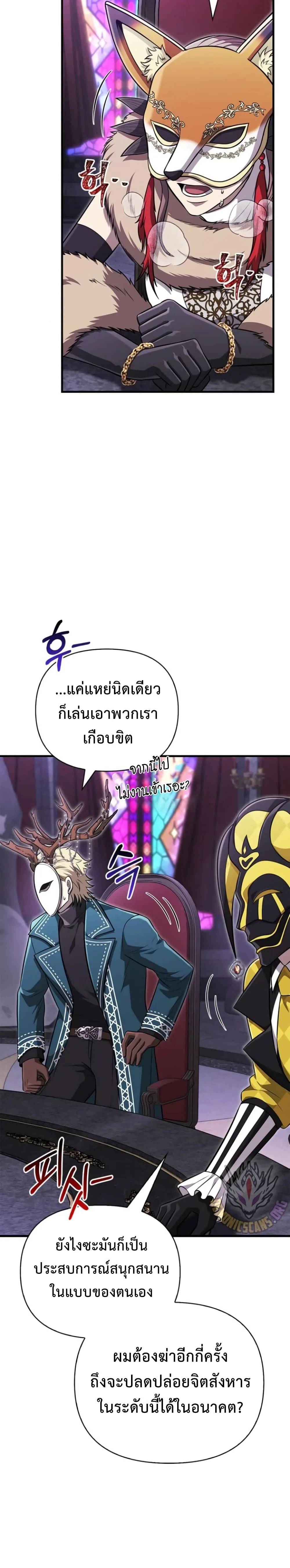 Surviving the Game as a Barbarian เอาชีวิตรอดในเกมฉบับคนเถื่อน ตอนที่ 85 หน้า 17
