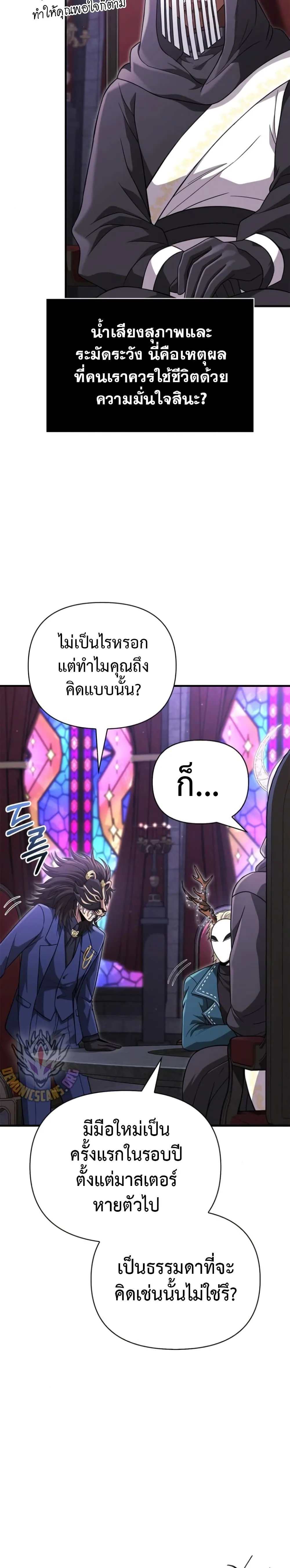 Surviving the Game as a Barbarian เอาชีวิตรอดในเกมฉบับคนเถื่อน ตอนที่ 85 หน้า 22