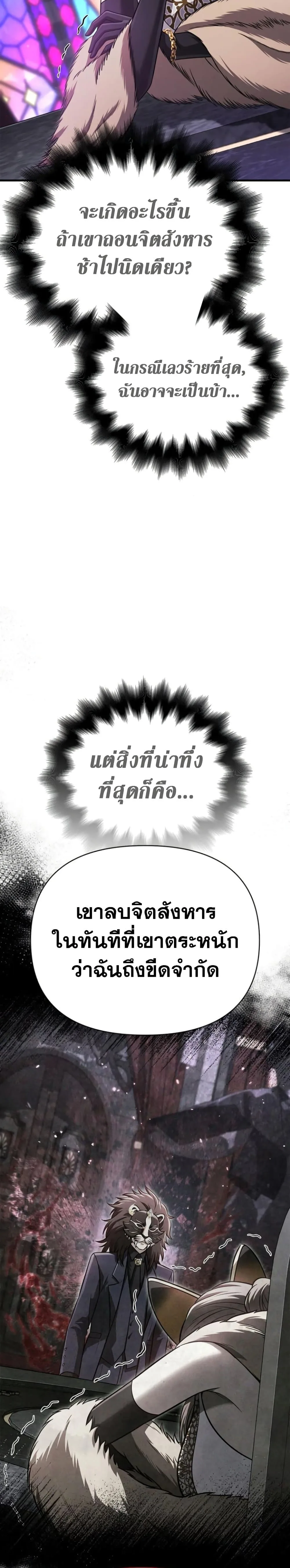 Surviving the Game as a Barbarian เอาชีวิตรอดในเกมฉบับคนเถื่อน ตอนที่ 85 หน้า 45
