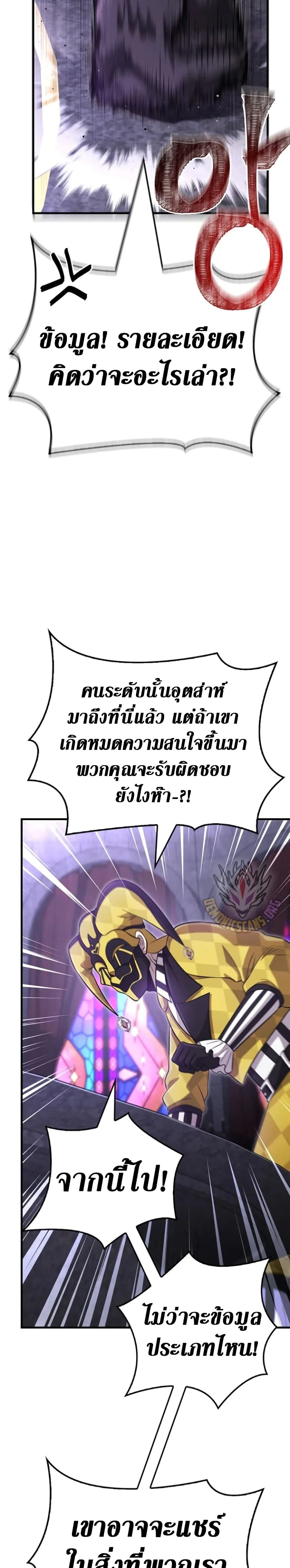 Surviving the Game as a Barbarian เอาชีวิตรอดในเกมฉบับคนเถื่อน ตอนที่ 85 หน้า 49