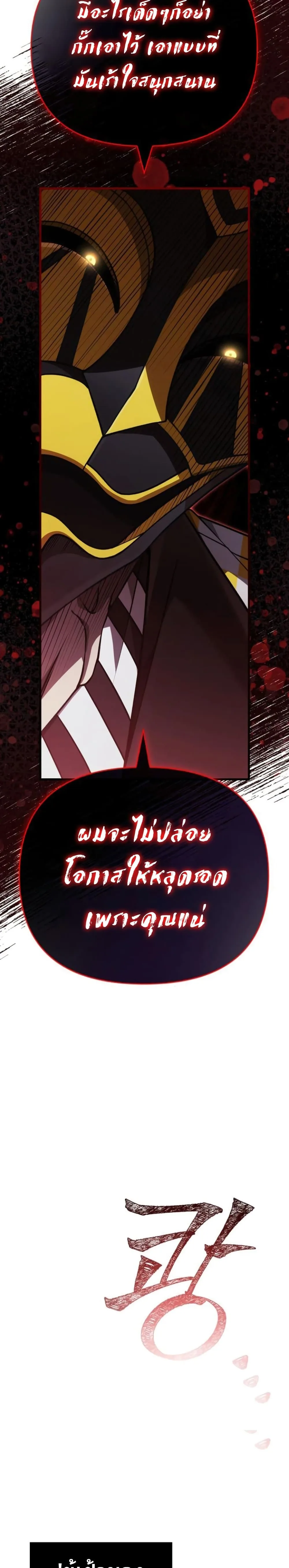 Surviving the Game as a Barbarian เอาชีวิตรอดในเกมฉบับคนเถื่อน ตอนที่ 85 หน้า 51