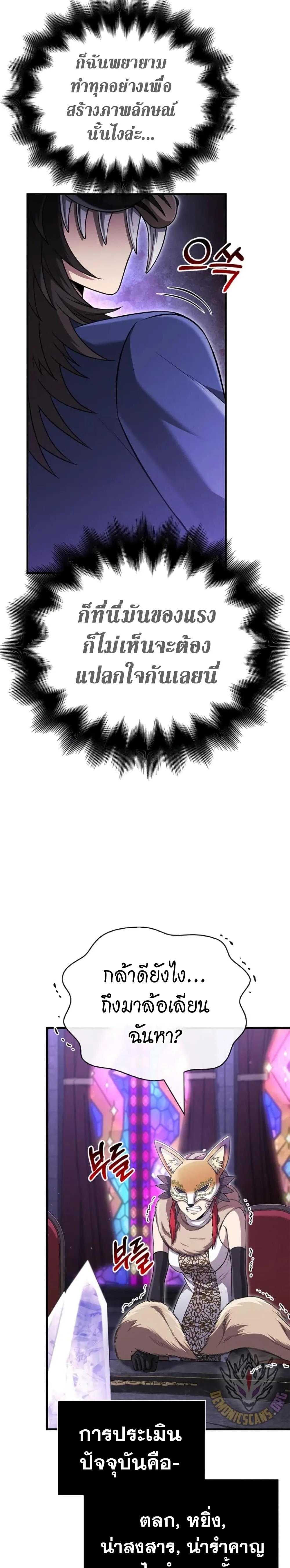 Surviving the Game as a Barbarian เอาชีวิตรอดในเกมฉบับคนเถื่อน ตอนที่ 85 หน้า 8