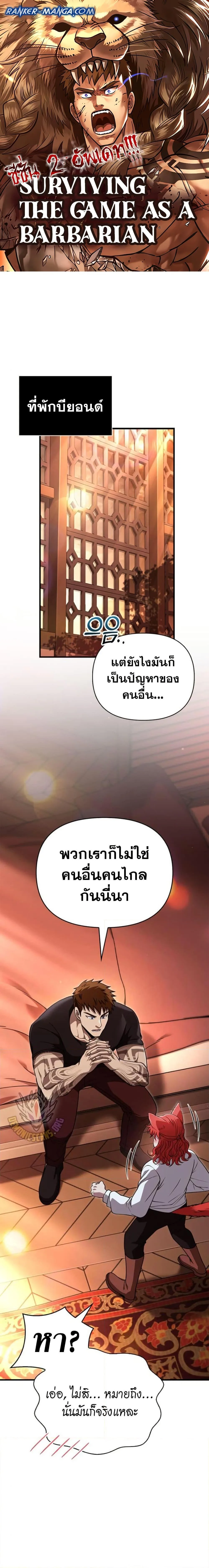 Surviving the Game as a Barbarian เอาชีวิตรอดในเกมฉบับคนเถื่อน ตอนที่ 86 หน้า 1