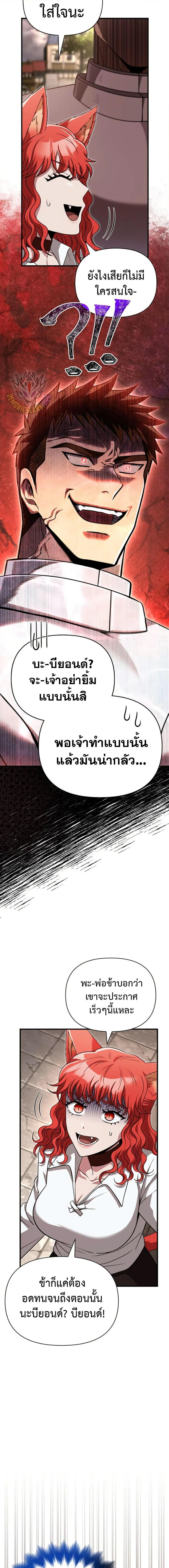 Surviving the Game as a Barbarian เอาชีวิตรอดในเกมฉบับคนเถื่อน ตอนที่ 86 หน้า 22