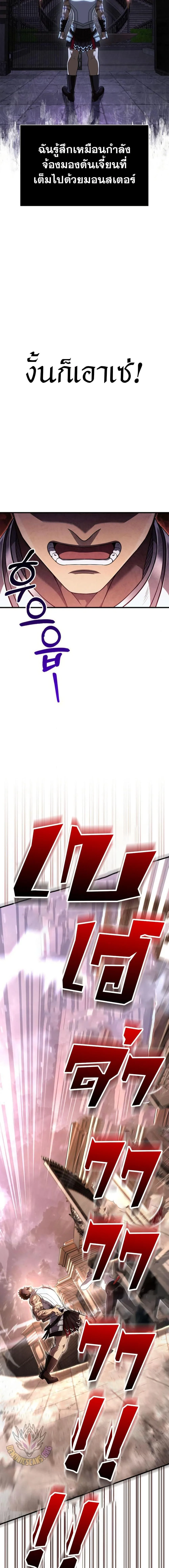 Surviving the Game as a Barbarian เอาชีวิตรอดในเกมฉบับคนเถื่อน ตอนที่ 86 หน้า 24