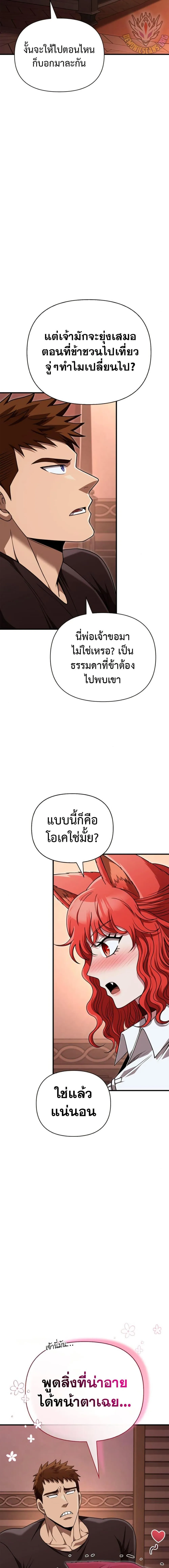 Surviving the Game as a Barbarian เอาชีวิตรอดในเกมฉบับคนเถื่อน ตอนที่ 86 หน้า 5