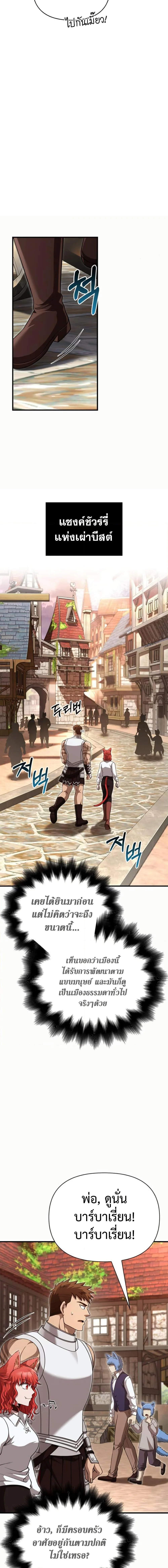 Surviving the Game as a Barbarian เอาชีวิตรอดในเกมฉบับคนเถื่อน ตอนที่ 86 หน้า 9