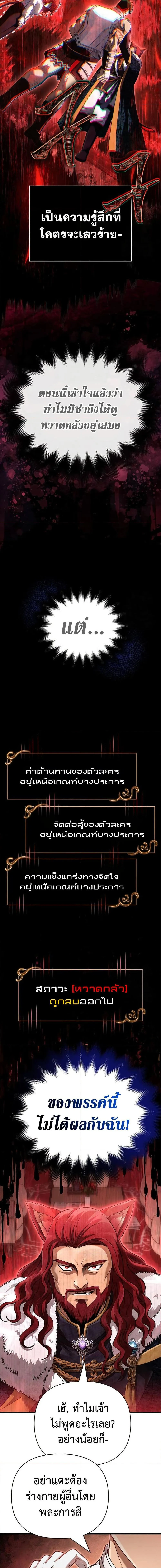 Surviving the Game as a Barbarian เอาชีวิตรอดในเกมฉบับคนเถื่อน ตอนที่ 87 หน้า 17