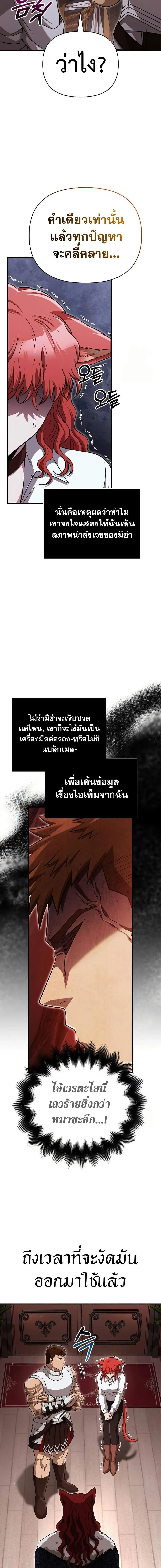 Surviving the Game as a Barbarian เอาชีวิตรอดในเกมฉบับคนเถื่อน ตอนที่ 87 หน้า 25