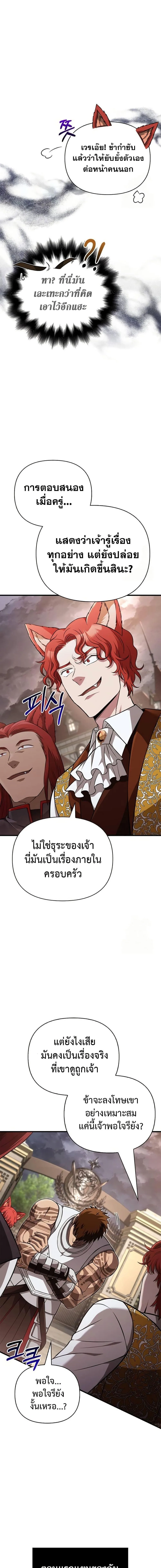 Surviving the Game as a Barbarian เอาชีวิตรอดในเกมฉบับคนเถื่อน ตอนที่ 87 หน้า 8