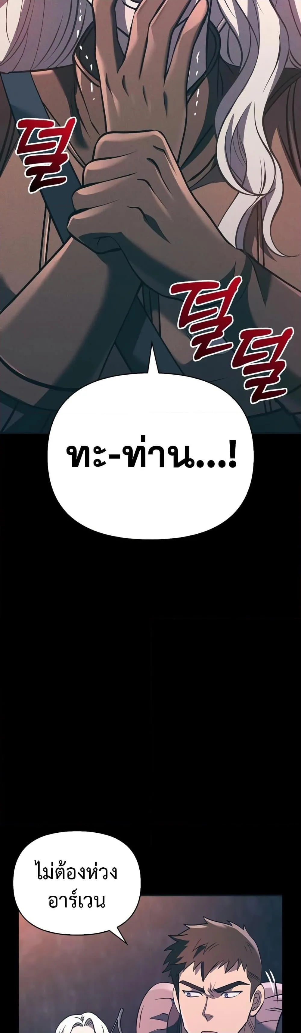 Surviving the Game as a Barbarian เอาชีวิตรอดในเกมฉบับคนเถื่อน ตอนที่ 9 หน้า 10
